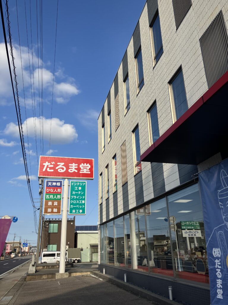 株式会社だるま堂